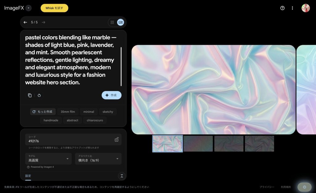 Googleの画像生成AI「ImageFX」でメタリックなサテン布テクスチャの素材作成