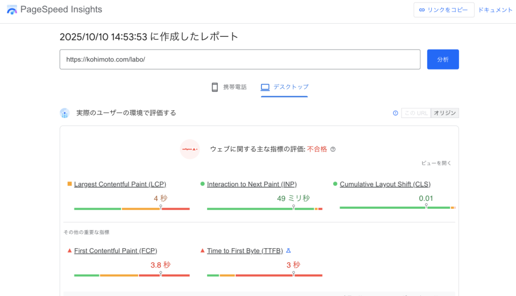 ご質問ページ Core Web Vitalsとは？ユーザー体験を数値で見える化するGoogle