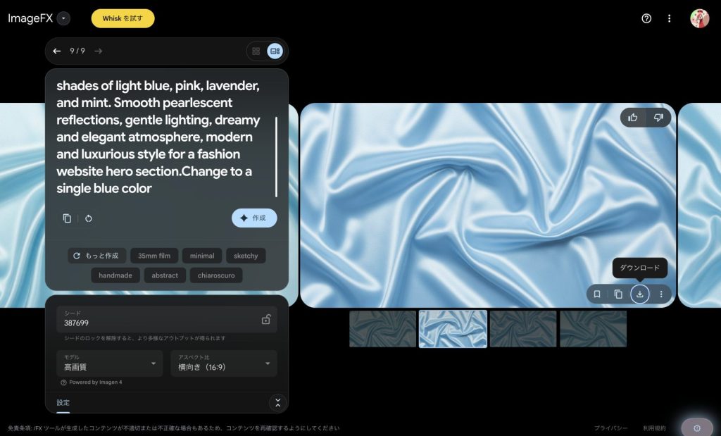 Googleの画像生成AI「ImageFX」でメタリックなサテン布テクスチャの素材作成