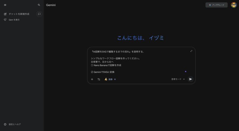 AI図解をSVGで使いたい人へ：Nano Bananaの画像をベクター化する最短ルート