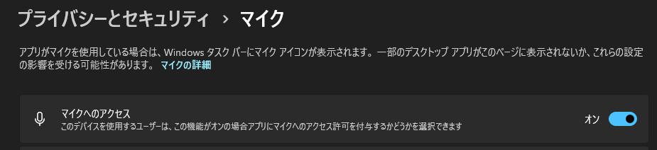 【Windows 10/11】マイクが反応しない原因と直し方｜サウンド設定チェック完全手順