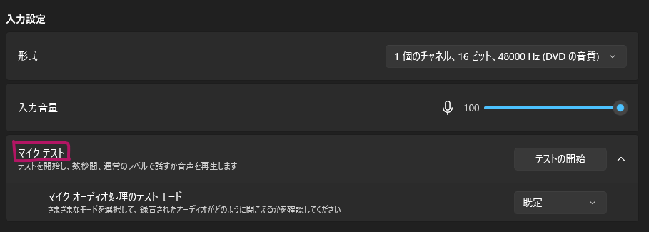 【Windows 10/11】マイクが反応しない原因と直し方｜サウンド設定チェック完全手順