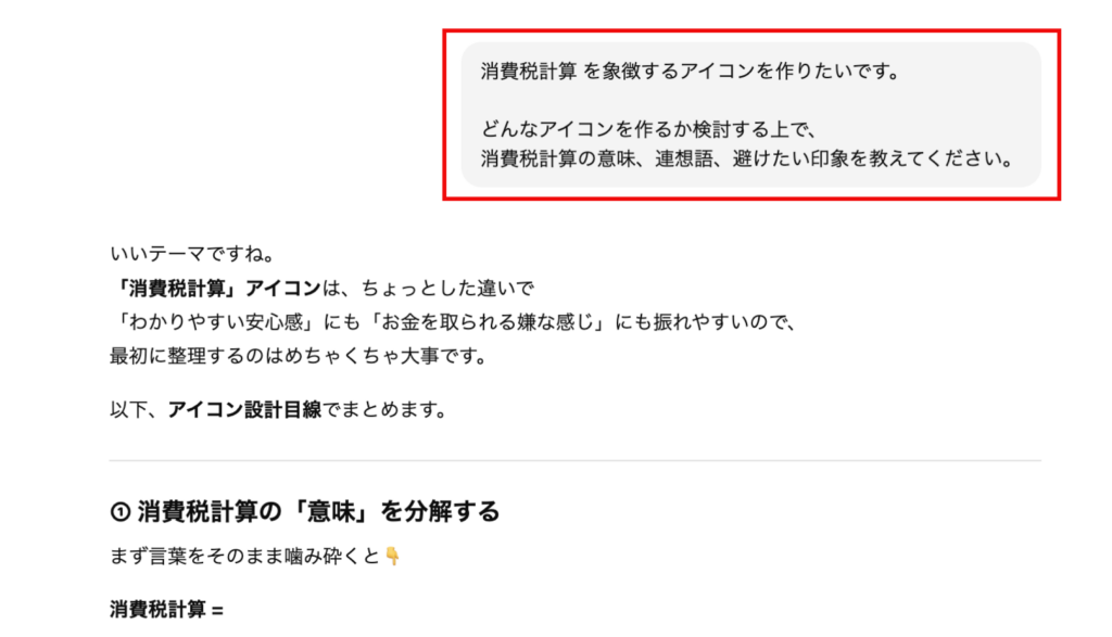 ChatGPTを活用してアイコン制作！ぱっと見で分かる、ツールごとのアイコン制作事例